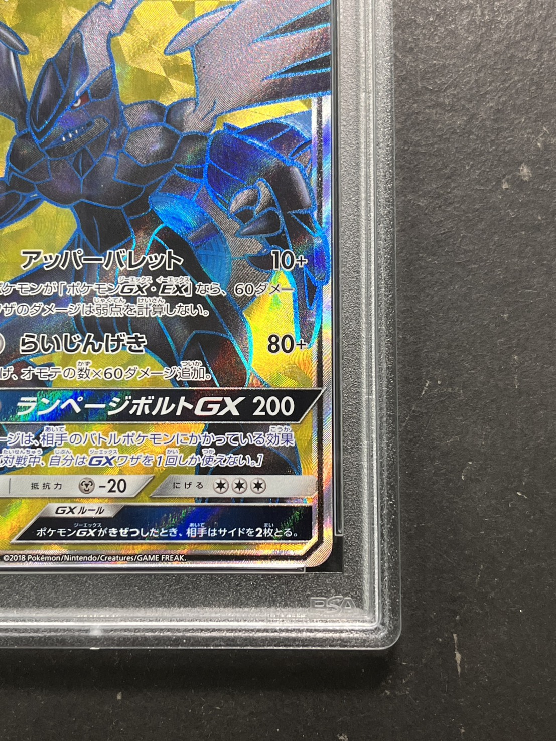 〔PSA10鑑定済〕ゼクロムGX(SR仕様)【P】{239/SM-P} 1枚