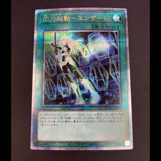 閃刀起動エンゲージ 25th QCAC-JP061 1枚