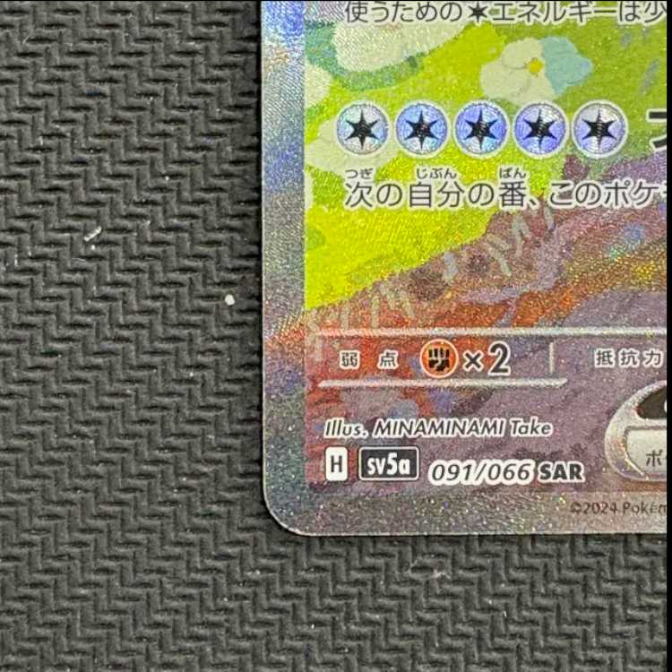 Gachiguma Akatsuki ex SAR 091/066 1枚