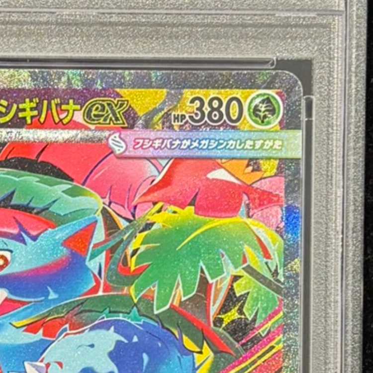 [PSA10] Mega Venusaurex SAR 087/063 1枚