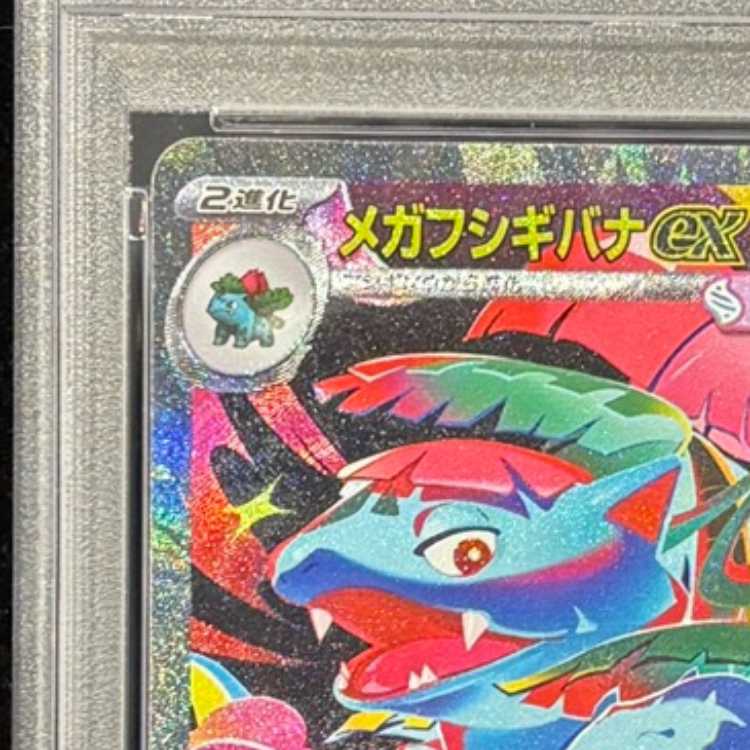 [PSA10] Mega Venusaurex SAR 087/063 1枚
