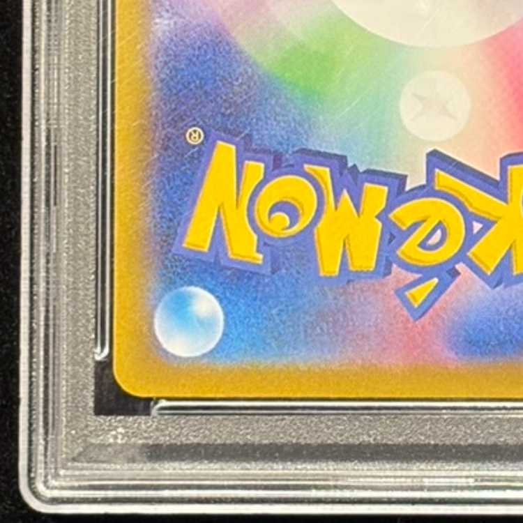 【PSA10】ロケット団のミュウツーex SAR 125/098 1枚