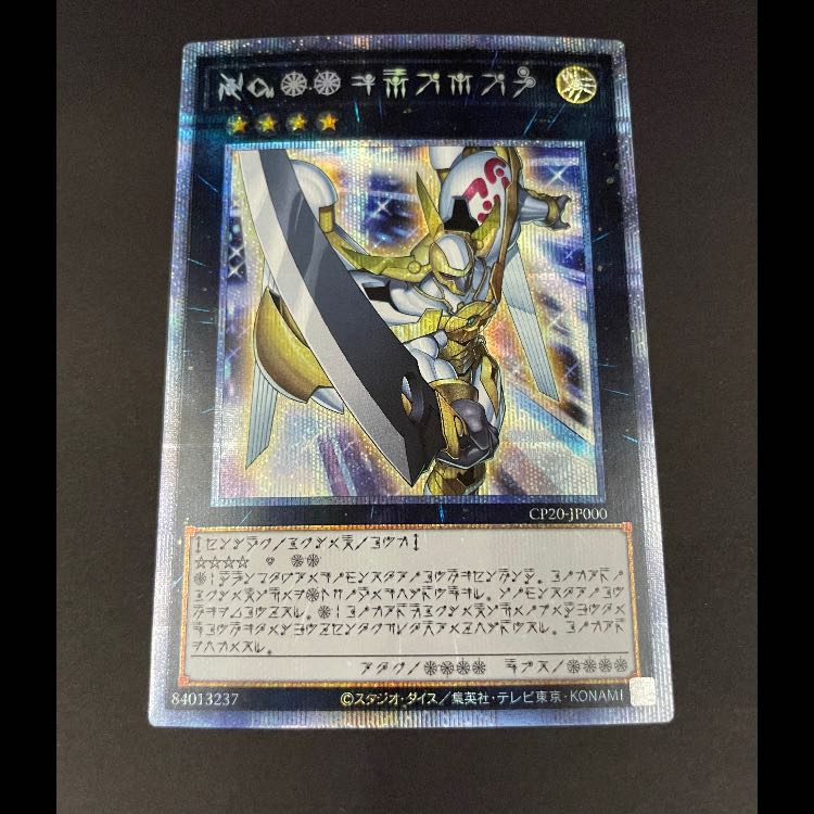 No. 39 Hope Emperor Hope Prisma CP20-JP000 1枚