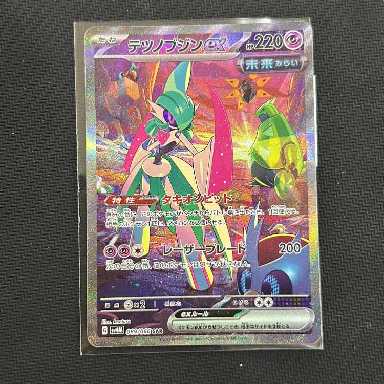 Condition B] Tetsunobujin ex SAR 089/066 1枚