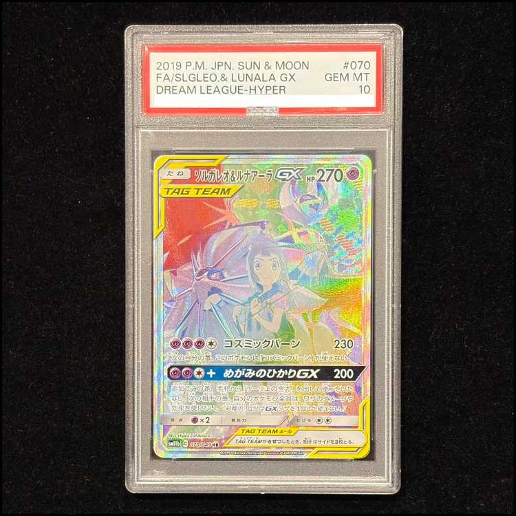 PSA10] Solgaleo & LunalaGX HR 070/049 1枚