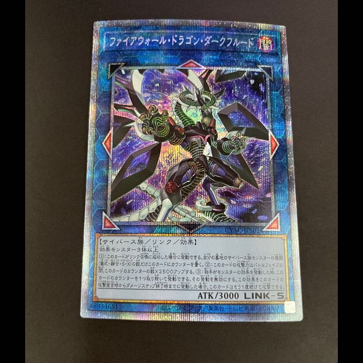 Firewall Dragon Dark Fluid Prisma CYAC-JPS01 1枚