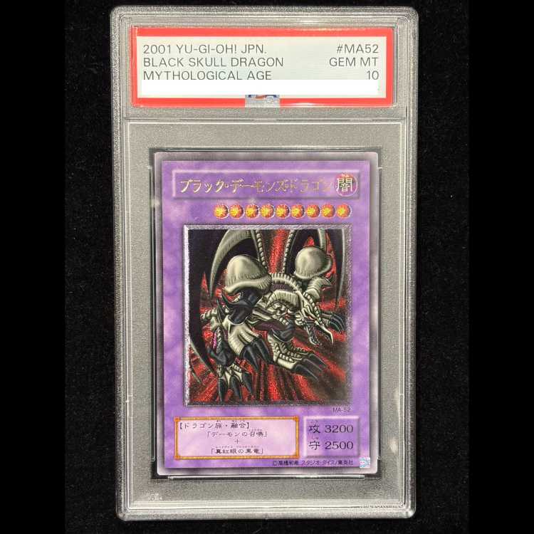 PSA10] Black Skull Dragon (Updated from: B. Skull Dragon) [Relief] {MA-52} Ultimate Rare MA-52 1枚