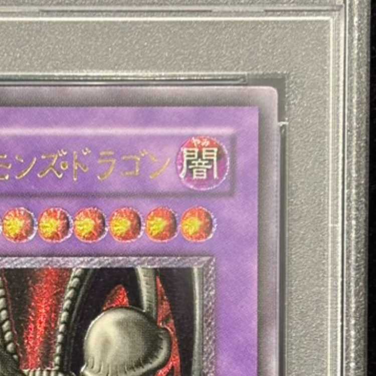 PSA10] Black Skull Dragon (Updated from: B. Skull Dragon) [Relief] {MA-52} Ultimate Rare MA-52 1枚