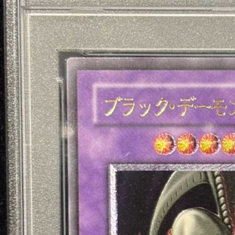 PSA10] Black Skull Dragon (Updated from: B. Skull Dragon) [Relief] {MA-52} Ultimate Rare MA-52 1枚