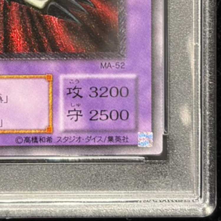 PSA10] Black Skull Dragon (Updated from: B. Skull Dragon) [Relief] {MA-52} Ultimate Rare MA-52 1枚