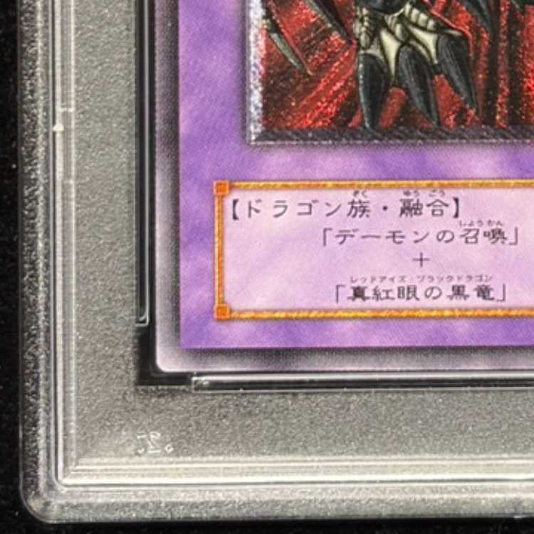 PSA10] Black Skull Dragon (Updated from: B. Skull Dragon) [Relief] {MA-52} Ultimate Rare MA-52 1枚