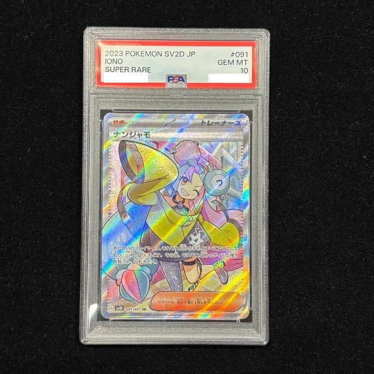 PSA10] Nanjamo SR 091/071 1枚