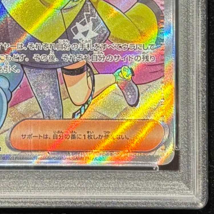 PSA10] Nanjamo SR 091/071 1枚