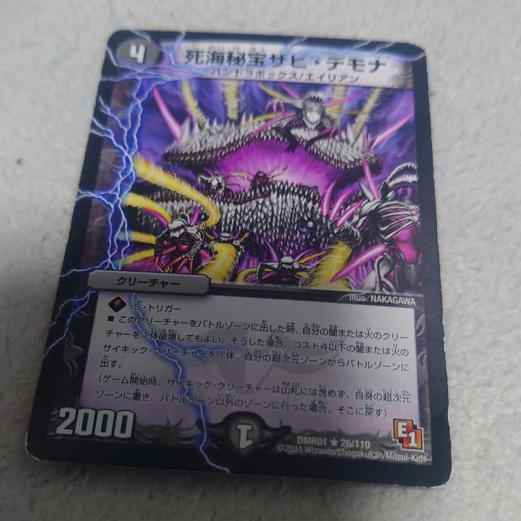 Death Umi Secret Treasure Xavi Demona R 26/110 1枚