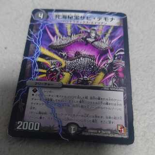 Death Umi Secret Treasure Xavi Demona R 26/110 1枚