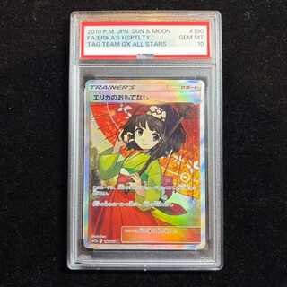 [PSA10] Erika's Hospitality SR 190/173 1枚