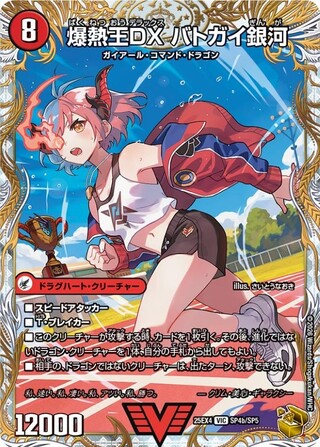 Bakuginouou Sword Batogai Blade / Bakuginou DX Batogai Galaxy [VIC] {25EX4SP4b/SP5/SP4a/SP5} 《Fire》. 1枚