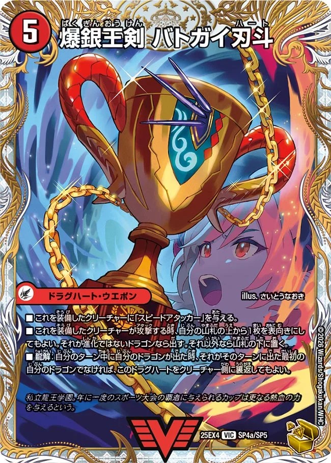 Bakuginouou Sword Batogai Blade / Bakuginou DX Batogai Galaxy [VIC] {25EX4SP4b/SP5/SP4a/SP5} 《Fire》. 1枚