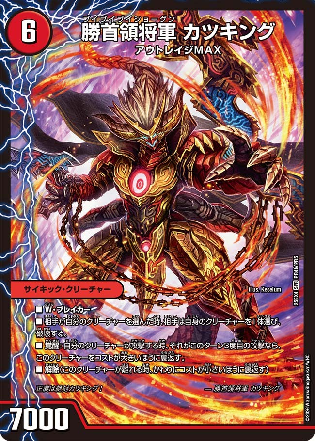 Katsudon, the victorious dragon / Katsuking, the victorious general / Katsumaster, the final victorious general [SPR] {25EX4PR4a/PR5/PR4b/PR5/PR4c/PR5} [Fire 1枚