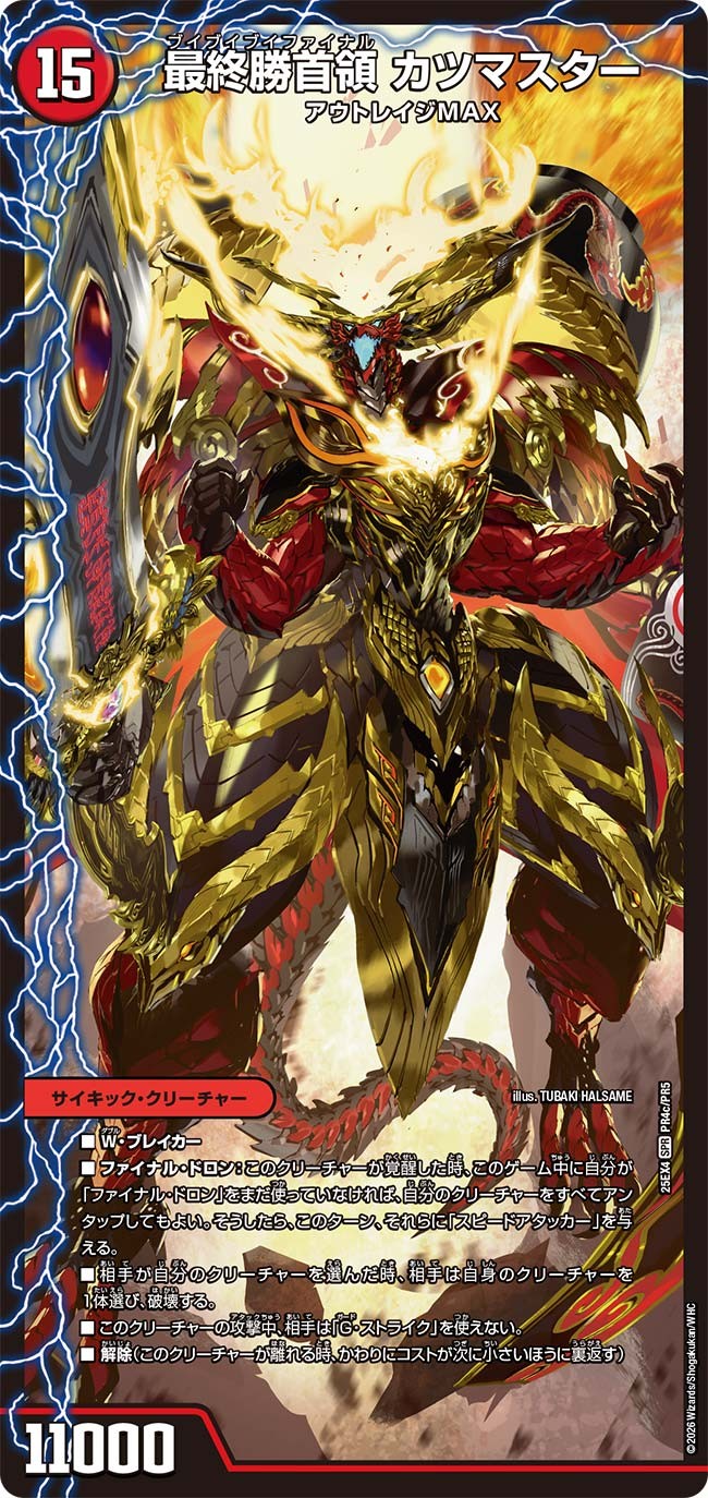 Katsudon, the victorious dragon / Katsuking, the victorious general / Katsumaster, the final victorious general [SPR] {25EX4PR4a/PR5/PR4b/PR5/PR4c/PR5} [Fire 1枚