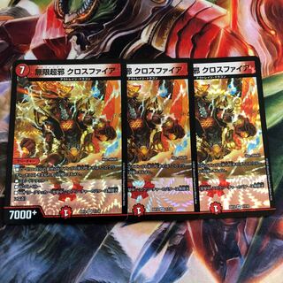無限超邪 クロスファイア SE 3枚