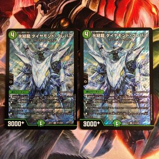 氷結龍 ダイヤモンド・クレバス SR 2枚