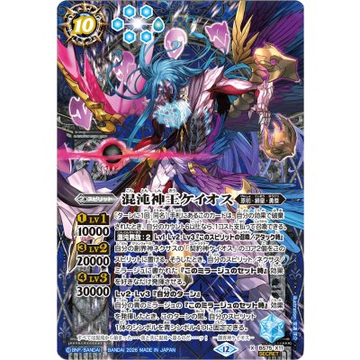 (2026/12)(SECRET)混沌神王ケイオス【X-SEC】{BS75-X11}《青》 1枚