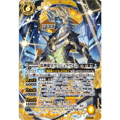 (2026/12)(SECRET)雷神龍皇ヴァジュラヴルム【X-SEC】{BS75-X10}《黄》 1枚