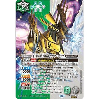 (2026/12)(SECRET)白銀の終焉騎神ラグナ・ロック【X-SEC】{BS75-X07}《多》 1枚