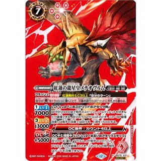 (2026/12)(SECRET)紅蓮の龍星皇メテオヴルム【X-SEC】{BS75-X01}《赤》 1枚