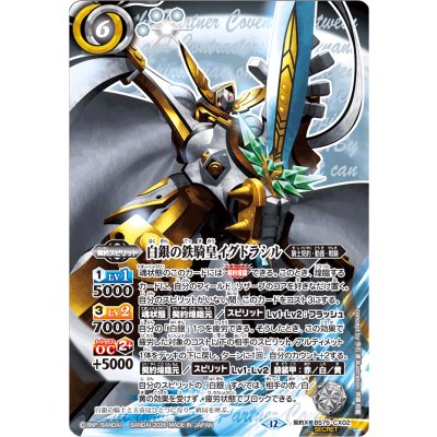 (2026/12)(SECRET)白銀の鉄騎皇イグドラシル【契約X-SEC】{BS75-CX02}《白》 1枚