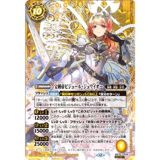 (2026/12)(SECRET)宝剣帝ビジュール・ジュワイオー【CP-SEC】{BS75-CP05}《黄》 1枚