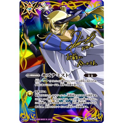 (2026/12)(SECRET) Kizunami Mist (signature foil-stamped / moonlight baloney last) [R-SEC] {BS75-086} 《Ta》. 1枚