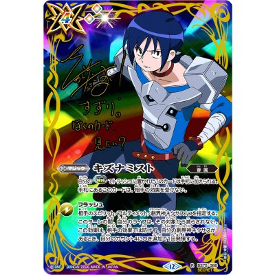 (2026/12)(SECRET) Kizuna Mist (Signature Foil Stamp/Iston Hideto Illustration) [R-SEC] {BS75-086} 《Ta》 1枚