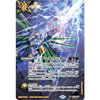 (2026/12)(SECRET)サンダーカウンター【R-SEC】{BS75-082}《黄》 1枚