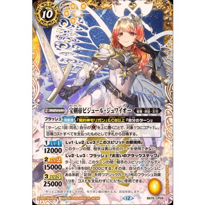(2026/12)宝剣帝ビジュール・ジュワイオー【CP】{BS75-CP05}《黄》 1枚