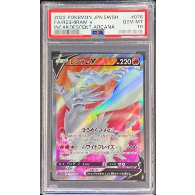 〔※状態難/PSA10鑑定済〕レシラムV【SR】{076/068} 1枚