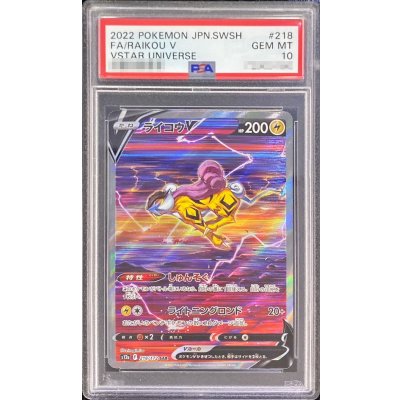 〔※状態難/PSA10鑑定済〕ライコウV【SAR】{218/172} 1枚