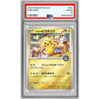 〔PSA8鑑定済〕トウホクのピカチュウ【P】{260/SV-P} 1枚