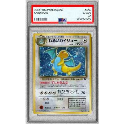 〔PSA8鑑定済〕わるいカイリュー LV.33【★】{旧裏} 1枚