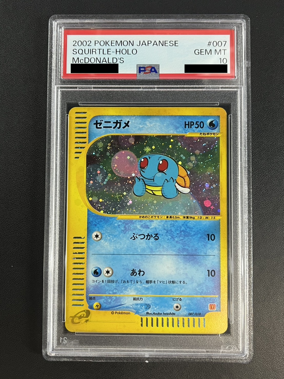 〔※状態難/PSA10鑑定済〕ゼニガメ(マクドナルド)【P】{007/018} 1枚