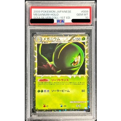 〔PSA10鑑定済〕メガニウム(グレート)【-】{009/070} 1枚