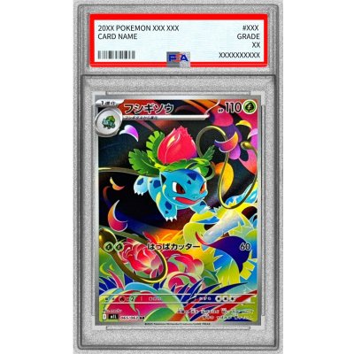 〔PSA9鑑定済〕フシギソウ【AR】{065/063} 1枚