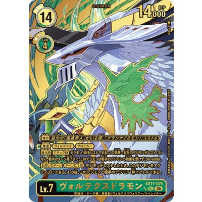 (05)(Parallel/gilt/illus:sasasi) Volteksdramon [SEC-P] {EX11-074} [Green 1枚
