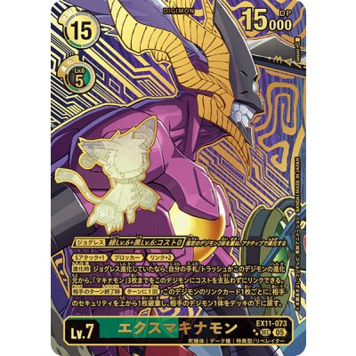 (05)(Parallel/gilt/illus:sasasi)Ex Machina Mon [SEC-P] {EX11-073} 1枚