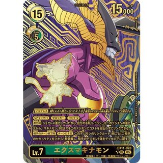 (05)(Parallel/gilt/illus:sasasi)Ex Machina Mon [SEC-P] {EX11-073} 1枚