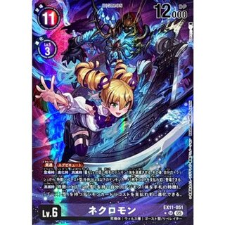 (05)(パラレル/illus:Gamazo)ネクロモン【SR-P】{EX11-051}《紫》 1枚