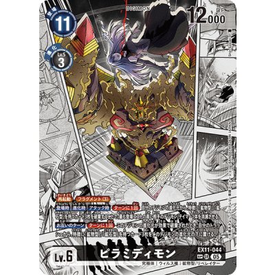 (05)(Parallel / Manga Background / illus:ShinSasaki) Pyramidimon [SP] {EX11-044} 1枚