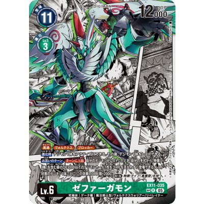 (05)(Parallel / Manga Background / illus:ShinSasaki)Zephyrgamon [SP] {EX11-035} [ Green 1枚