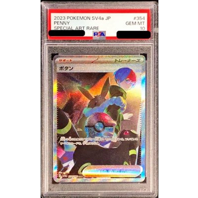 〔PSA10鑑定済〕ボタン【SAR】{354/190} 1